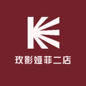 玫影娅菲二店小店Logo