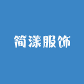 简漾服饰小店Logo