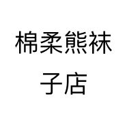 棉柔精选小店Logo