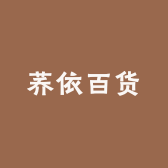 荞依百货小店Logo