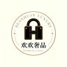 欢欢奢品小店Logo