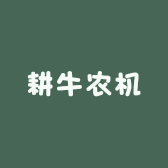 耕牛农机小店Logo