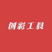 创彩工具小店Logo