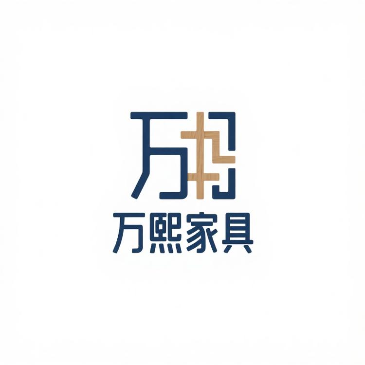 佛山万熙家具厂小店Logo