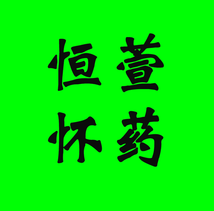 温县恒萱种植专业合作社小店Logo