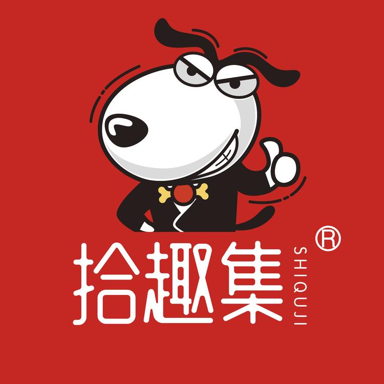 拾趣集本册定制小店Logo