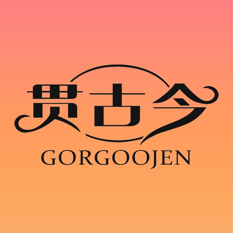 贯古今GORGOOJEN家居生活旗舰店小店Logo