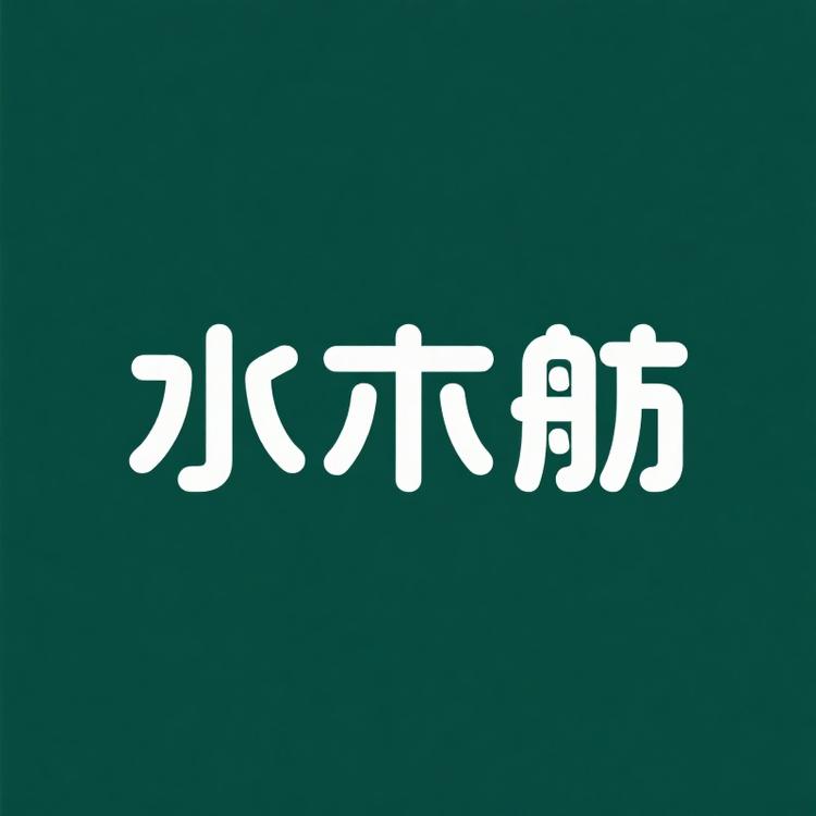 水木舫家居旗舰店小店Logo