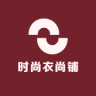 时尚衣尚铺小店Logo