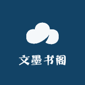 文墨书阁小店Logo
