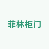 菲林柜门定制工厂店小店Logo