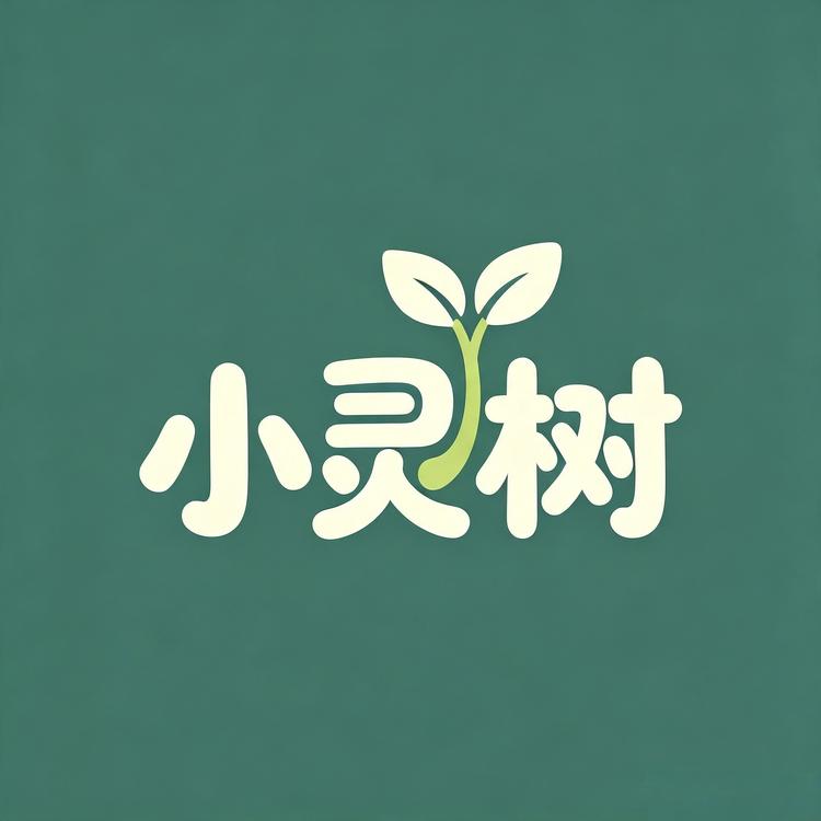 小灵树沐璇个人护理专卖店小店Logo