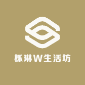 栎琳W生活坊小店Logo