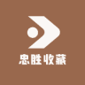 忠胜收藏小店Logo