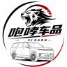咆哮车品小鹏GX改装店小店Logo