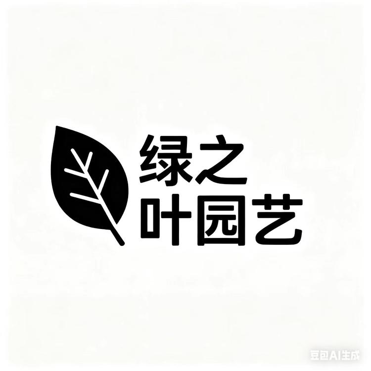 绿之叶园艺店小店Logo