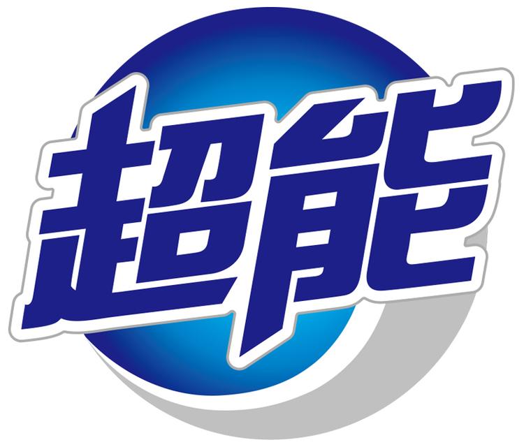 超能官方旗舰店小店Logo