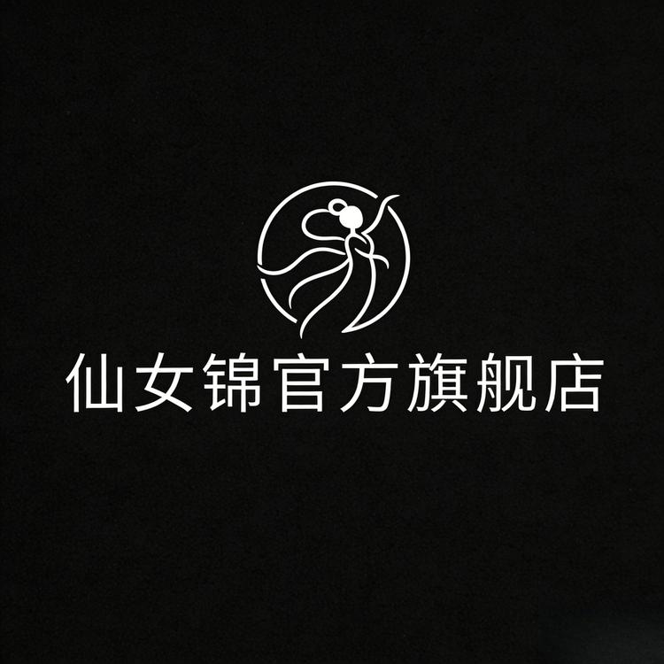 仙女锦官方旗舰店