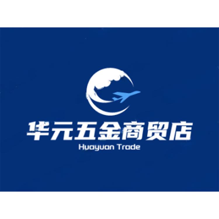 华元五金商贸店小店Logo