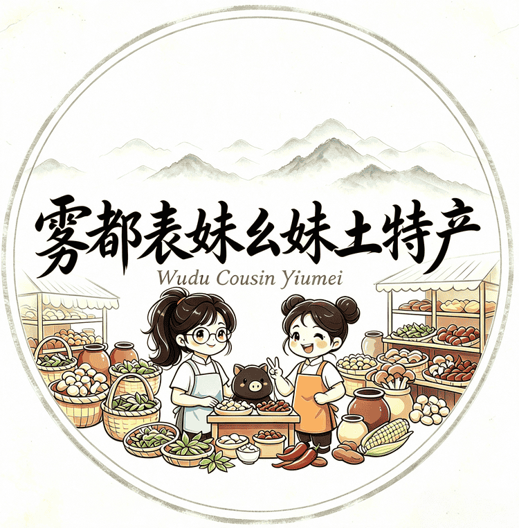 雾都表妹幺妹乡村土特产小店Logo