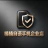 楠楠自语手机企业店小店Logo