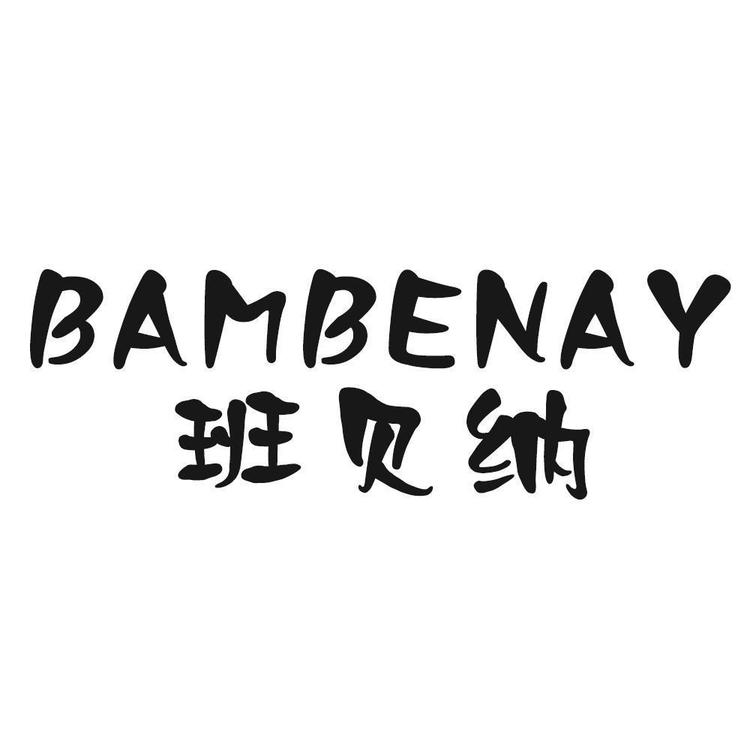班贝纳定制童装4店小店Logo