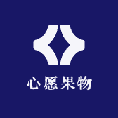 心愿果物小店Logo