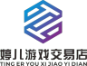婷儿游戏交易店小店Logo