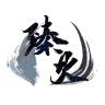 臻火官方旗舰店小店Logo