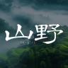 山野洁佰专卖店小店Logo