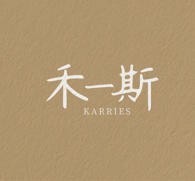 禾一斯官方旗舰店小店Logo