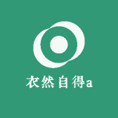 衣然自得a小店Logo