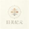 旧美纪元小店Logo