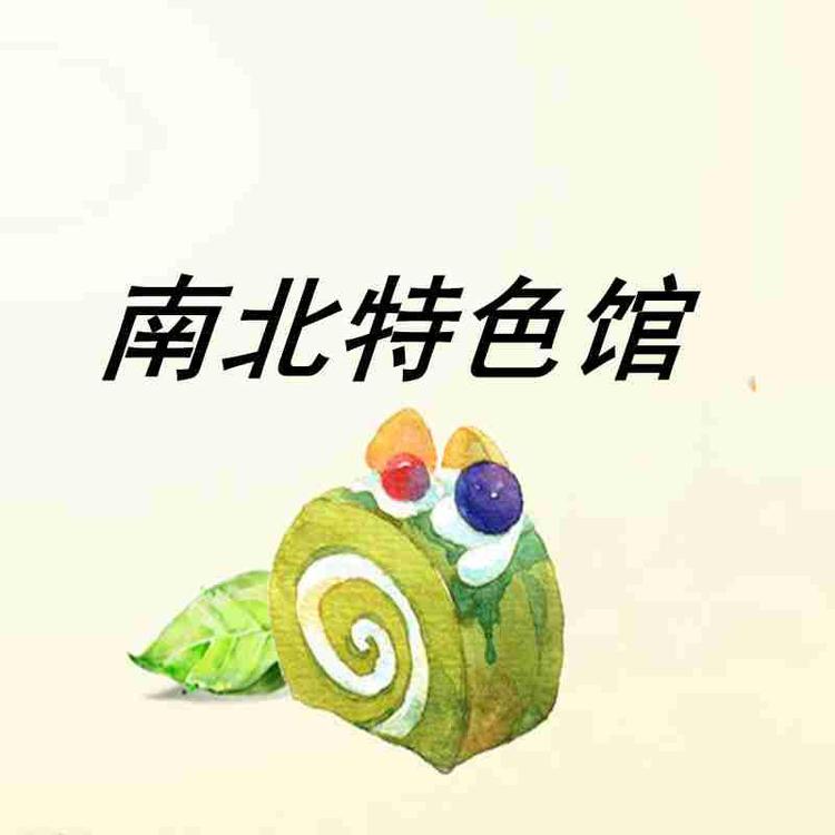 南北特色馆小店Logo