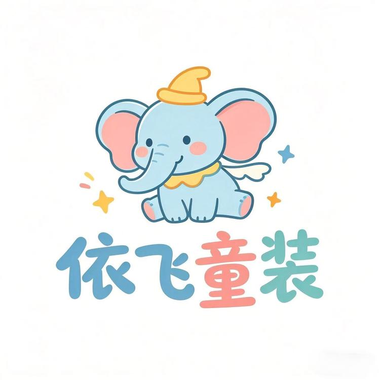 依飞童装工厂店小店Logo