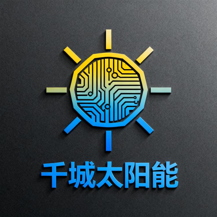 千城太阳能小店Logo