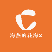 海燕的花海2小店Logo