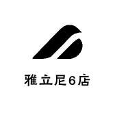 雅立尼6店小店Logo