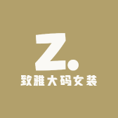致雅大码女装小店Logo