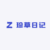 珍草日记中养个人护理专卖店小店Logo
