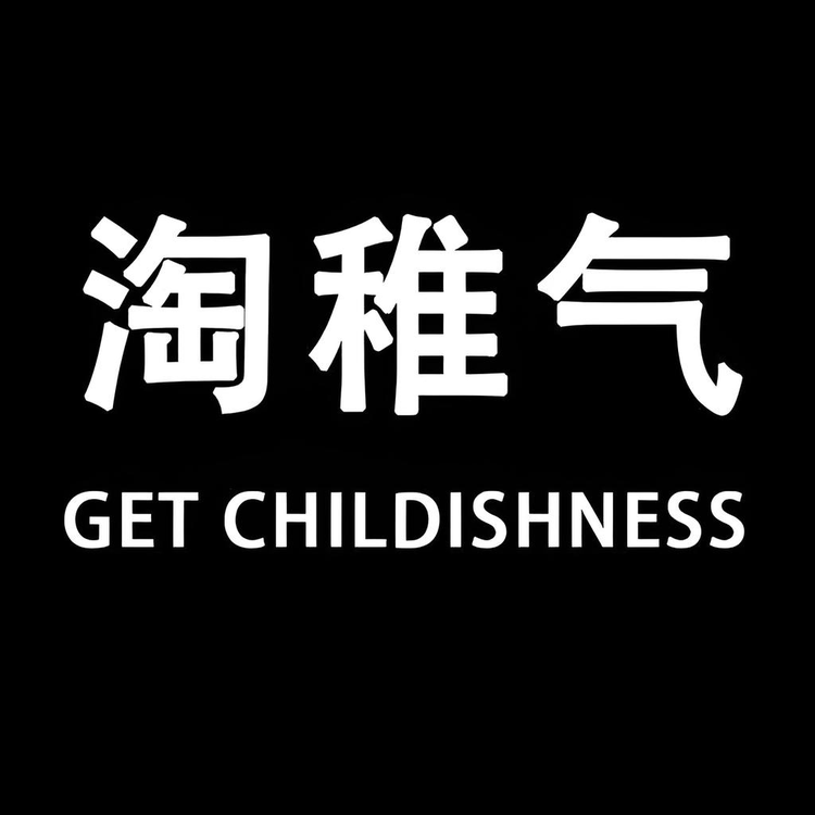 淘稚气服装旗舰店小店Logo