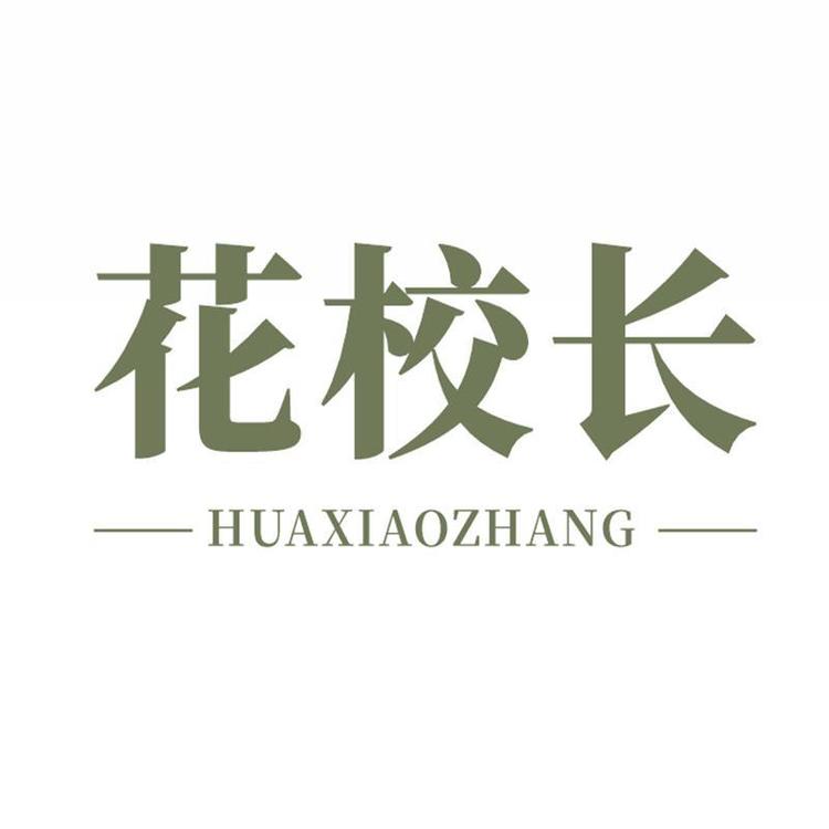 花校长官方旗舰店小店Logo