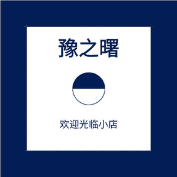 豫之曙家居旗舰店小店Logo