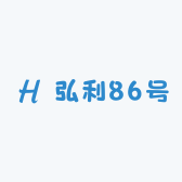 弘利86号小店Logo