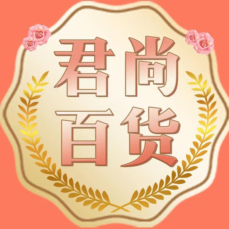 君尚百货个体店小店Logo
