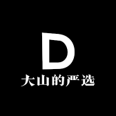 大山里的严选01小店Logo