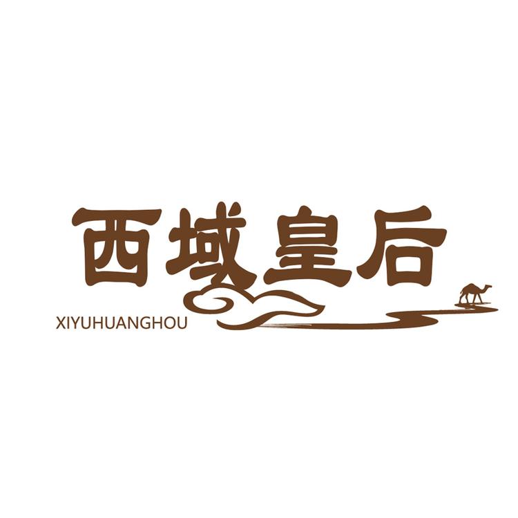 西域皇后官方旗舰店小店Logo