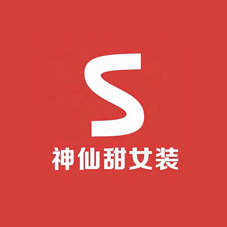 神仙甜女装小店Logo