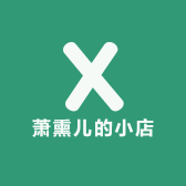 萧熏儿的小店小店Logo