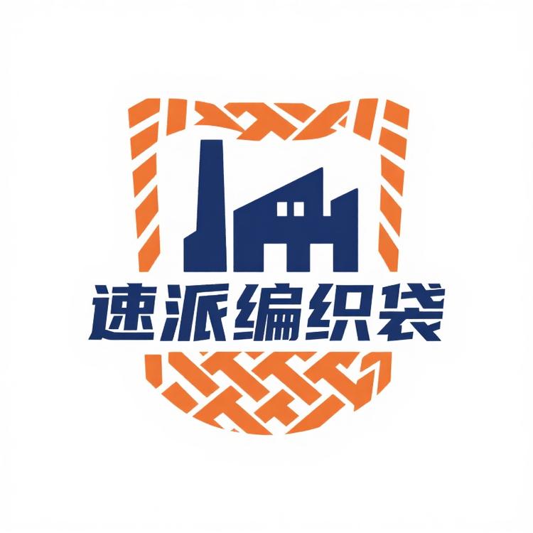 速派包装编织袋源头工厂小店Logo